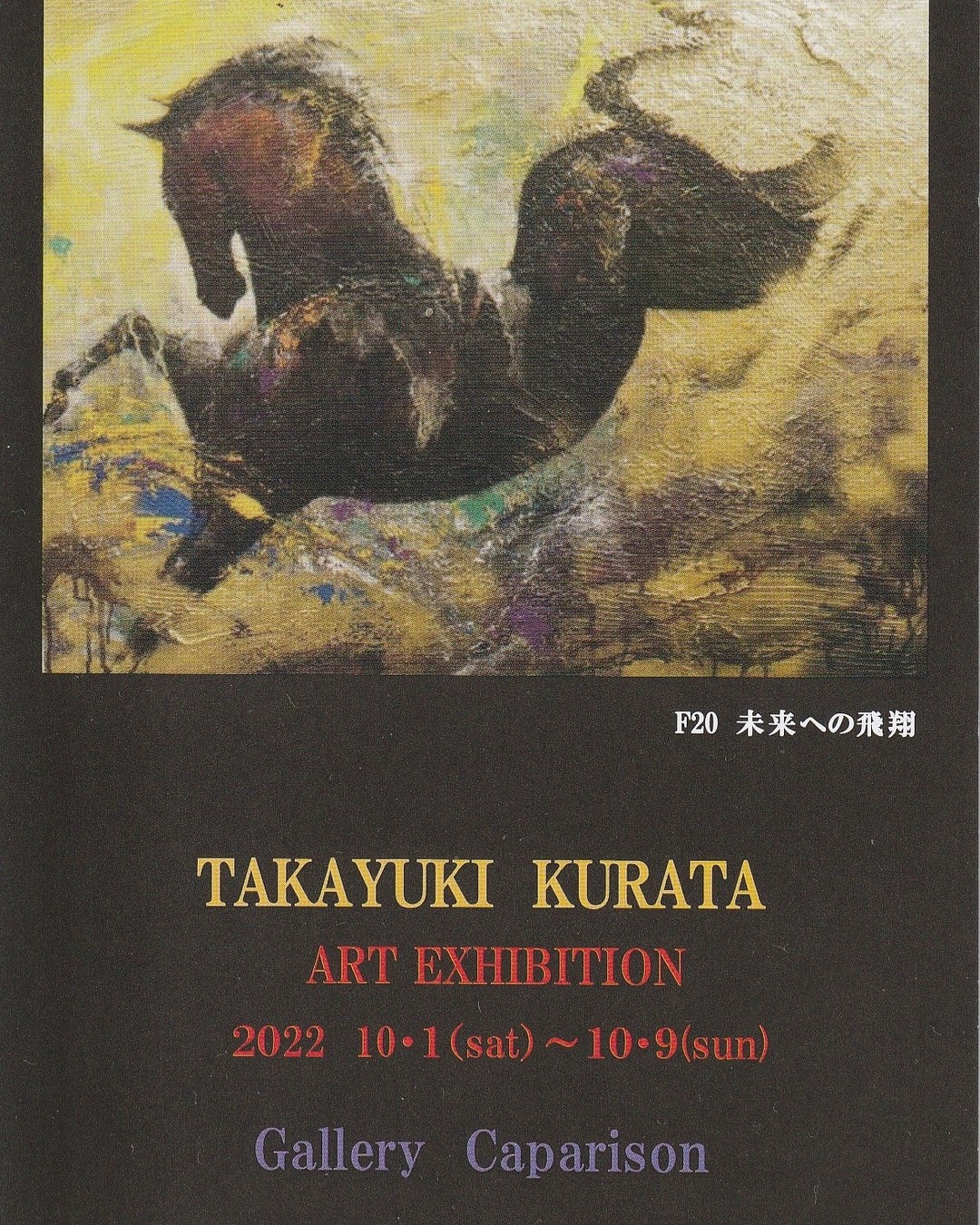  当カフェに隣接するギャラリーにて「倉田タカユキ作品展」が開催されています。10月9日（日）までとなりますので、どうぞお立ち寄りください。#ギャラリー#カフェオランジュ #倉田タカユキ #三鷹カフェ #吉祥寺カフェ